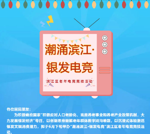 老年振刀手游？杭州举办老年电竞比赛电竞竞猜下载(图1)