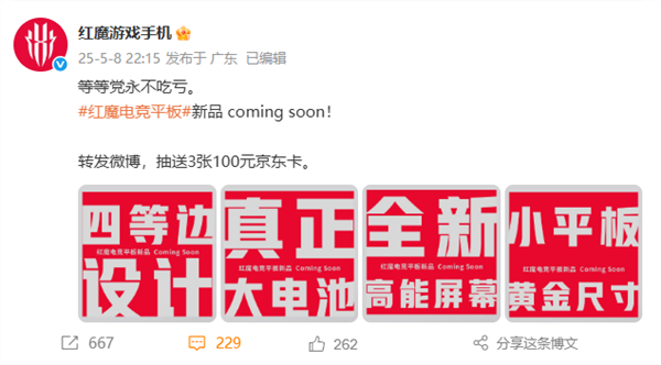 最强游戏小钢炮红魔电竞小平板搭载骁龙8至尊版+内置风扇电竞竞猜登录(图3)